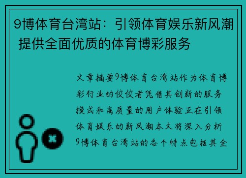 9博体育台湾站：引领体育娱乐新风潮 提供全面优质的体育博彩服务