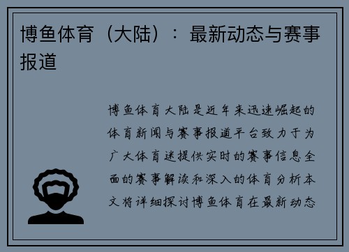 博鱼体育（大陆）：最新动态与赛事报道