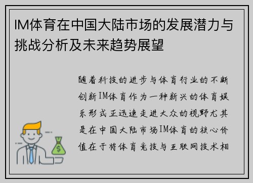 IM体育在中国大陆市场的发展潜力与挑战分析及未来趋势展望