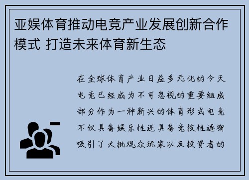 亚娱体育推动电竞产业发展创新合作模式 打造未来体育新生态