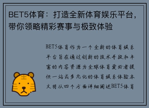 BET5体育：打造全新体育娱乐平台，带你领略精彩赛事与极致体验