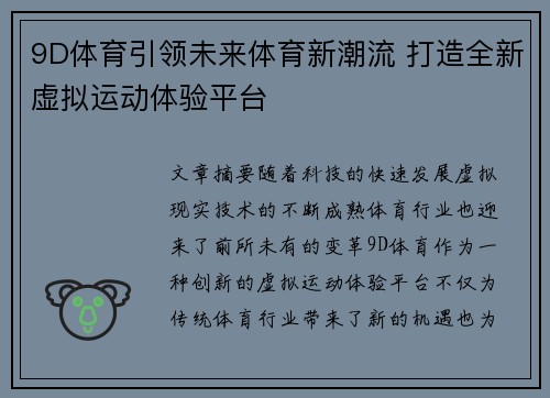 9D体育引领未来体育新潮流 打造全新虚拟运动体验平台