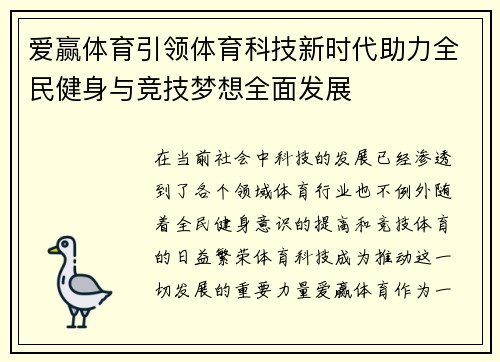 爱赢体育引领体育科技新时代助力全民健身与竞技梦想全面发展