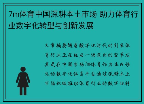 7m体育中国深耕本土市场 助力体育行业数字化转型与创新发展