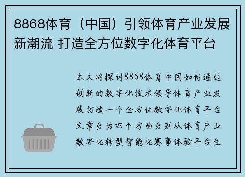 8868体育（中国）引领体育产业发展新潮流 打造全方位数字化体育平台