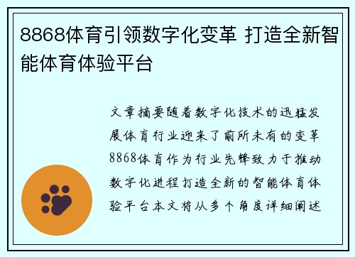 8868体育引领数字化变革 打造全新智能体育体验平台