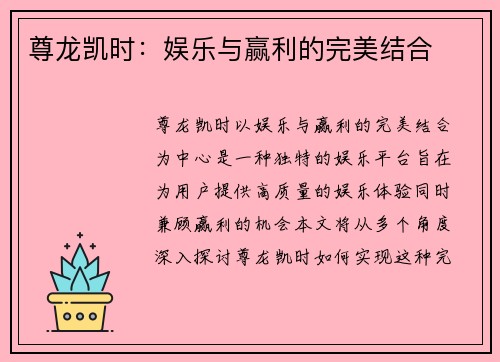 尊龙凯时：娱乐与赢利的完美结合