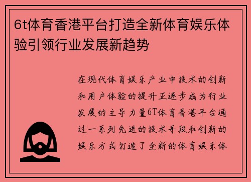 6t体育香港平台打造全新体育娱乐体验引领行业发展新趋势