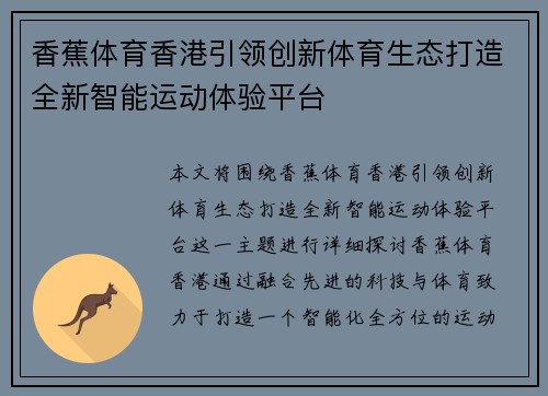 香蕉体育香港引领创新体育生态打造全新智能运动体验平台