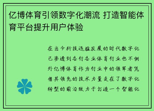 亿博体育引领数字化潮流 打造智能体育平台提升用户体验