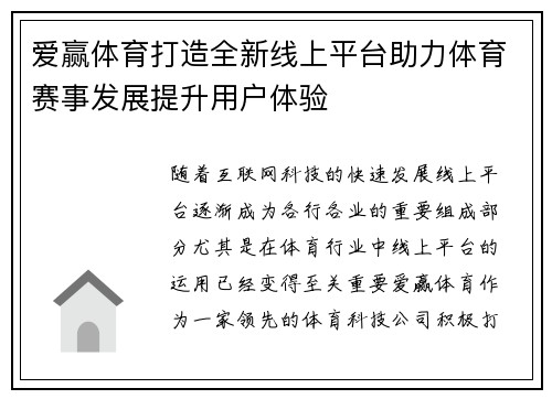 爱赢体育打造全新线上平台助力体育赛事发展提升用户体验